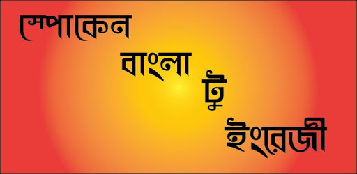 Spoken Bangla to English pc screenshot