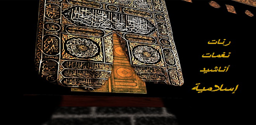 Islamic ringtones and sounds pc screenshot Islamic ringtones and sounds pc screenshot