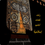 Islamic ringtones and sounds icon