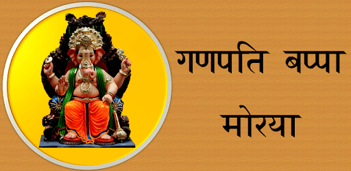 Jay Ganesh Deva Arti with Audio pc screenshot Jay Ganesh Deva Arti with Audio pc screenshot