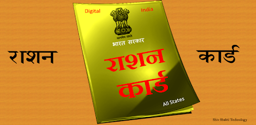 Ration Card Online : राशन कार्ड pc screenshot
