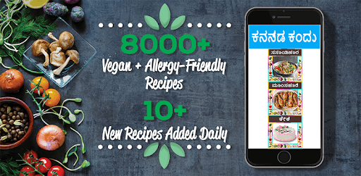 Vegetarian ( ಸಸ್ಯಾಹಾರ ) Recipes in Kannada pc screenshot