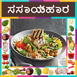 Vegetarian ( ಸಸ್ಯಾಹಾರ ) Recipes in Kannada icon