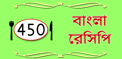 Bangla Recipes pc screenshot Bangla Recipes pc screenshot