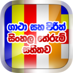 Gatha (ගාථා) icon