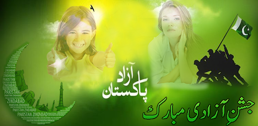 Pakistan Flag Photo Frame: 14 August pc screenshot