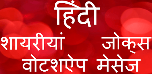 Hindi Shayari & Latest Hindi Status 2018🔥🔥 pc screenshot Hindi Shayari & Latest Hindi Status 2018🔥🔥 pc screenshot