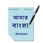 Bangla (Bengali) Notepad icon