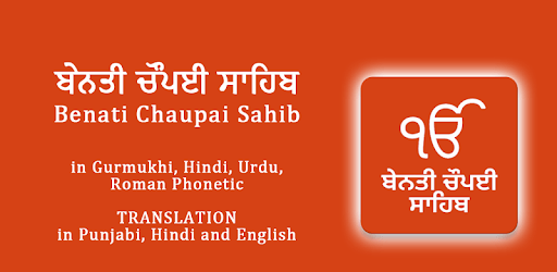 Benti Chaupai Sahib - with Translation pc screenshot Benti Chaupai Sahib - with Translation pc screenshot