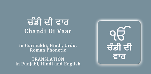 Chandi Di Vaar - with Translation pc screenshot Chandi Di Vaar - with Translation pc screenshot