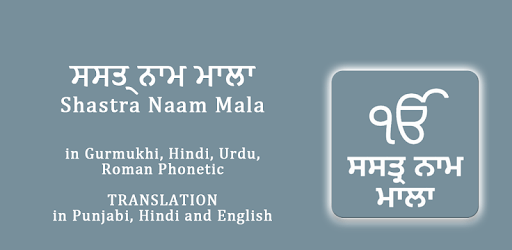 Shastra Naam Mala - with Translation pc screenshot Shastra Naam Mala - with Translation pc screenshot