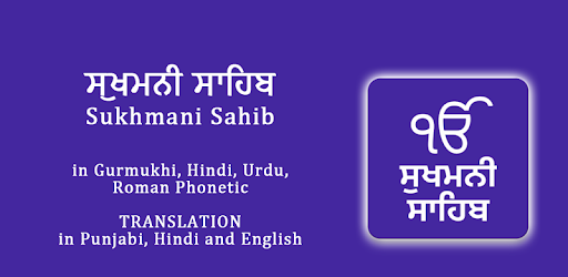 Sukhmani Sahib - with Translation pc screenshot Sukhmani Sahib - with Translation pc screenshot