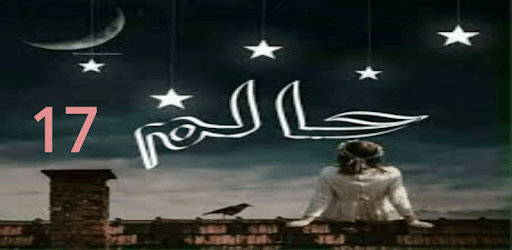 Halim Episode 17 by Nimra Ahmed - Haalim pc screenshot Halim Episode 17 by Nimra Ahmed - Haalim pc screenshot