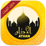 Athan Salat prayer Voice icon