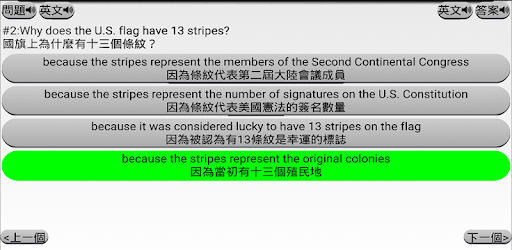 US CITIZENSHIP TEST(Cantonese) pc screenshot US CITIZENSHIP TEST(Cantonese) pc screenshot