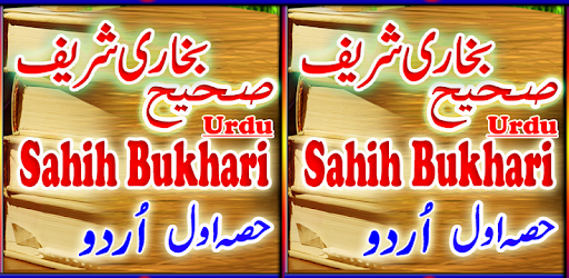 Bukhari Sharif Part One Urdu pc screenshot