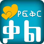 Ethiopian Music Lyrics Muzika icon