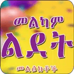 Birthday Text Message Ethiopia for pc icon Birthday Text Message Ethiopia for pc icon