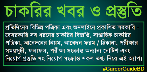 Job Circular pc screenshot Job Circular pc screenshot