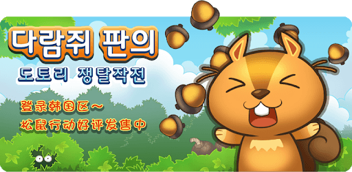 Squirrel Ops pc screenshot Squirrel Ops pc screenshot