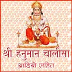श्री हनुमान चालीसा icon