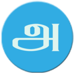 Tamil In Sinhala icon