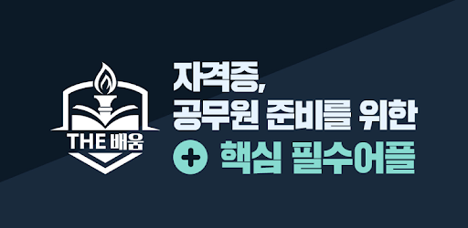 더배움 pc screenshot 더배움 pc screenshot