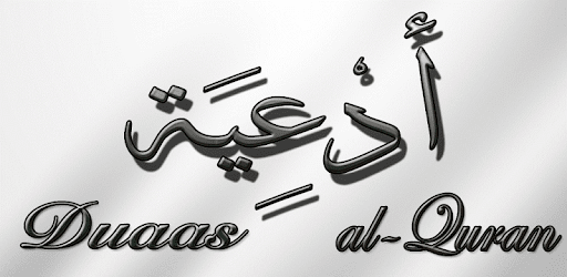 Duaas (invocations) from Quran pc screenshot Duaas (invocations) from Quran pc screenshot