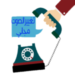 Change Your Voice During Call icon