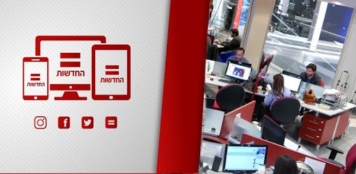 Israel News; Channel 2 News pc screenshot Israel News; Channel 2 News pc screenshot