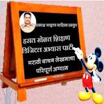 Digital marathi slate for pc icon