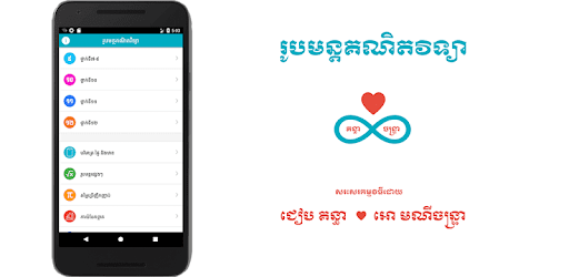 Khmer Math Formulas pc screenshot