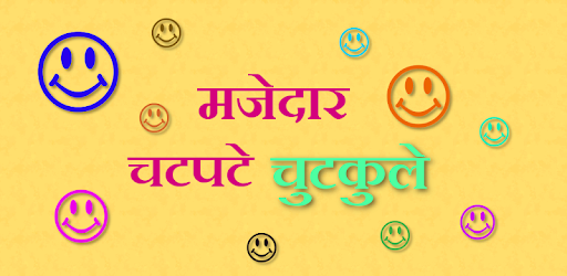Majedar Chatpate chutkule pc screenshot