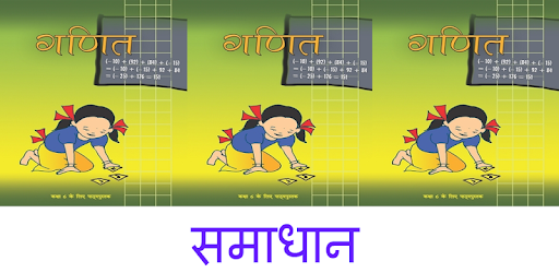 6 th Maths NCERT Hindi Solution pc screenshot 6 th Maths NCERT Hindi Solution pc screenshot