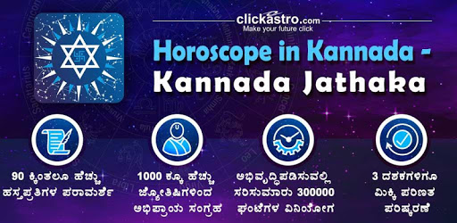 Horoscope in Kannada : Kannada Jathaka pc screenshot