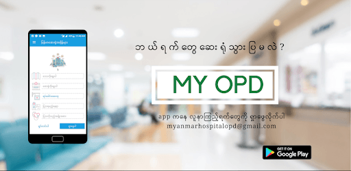 MY OPD (လူနာၾကည့္ခ်ိန္) pc screenshot