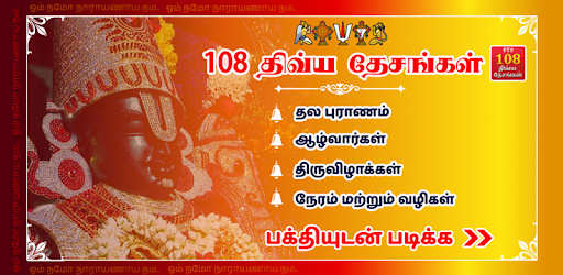 108 Divya Desam in Tamil pc screenshot 108 Divya Desam in Tamil pc screenshot