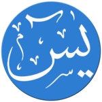 Surah Yasin Mp3 - Surah Yaseen icon