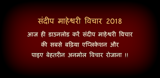 Sandeep Maheshwari App - Hindi Motivational Quotes pc screenshot