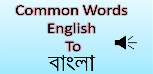 Common Words English to Bangla pc screenshot