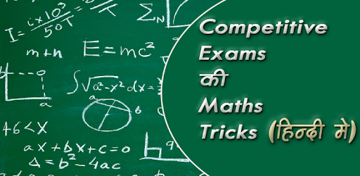 Competitive Exams Ki Maths Tricks pc screenshot Competitive Exams Ki Maths Tricks pc screenshot