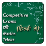 Competitive Exams Ki Maths Tricks icon