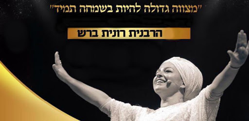 Rabanit Ronit Barash pc screenshot