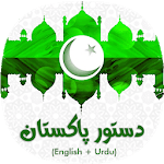 Constitution of Pakistan (English + Urdu) icon