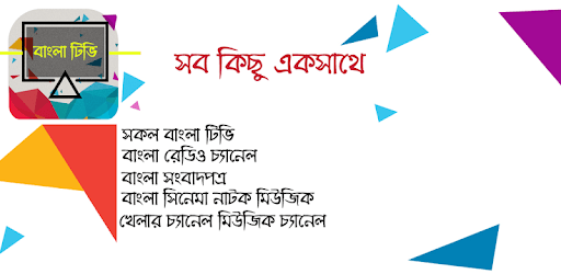 Bangla TV (লাইভ টিভি) pc screenshot Bangla TV (লাইভ টিভি) pc screenshot