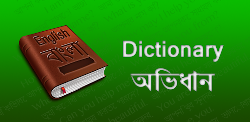 English - Bangla Dictionary (MEGA OFFLINE) pc screenshot