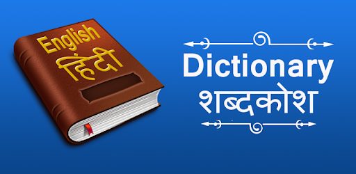 ENGLISH - HINDI DICTIONARY (Mega Offline) pc screenshot