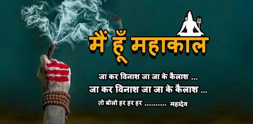 Aghori Mahakal Shayari pc screenshot