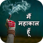 Aghori Mahakal Shayari icon