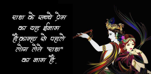 Radha Krishna Shayari pc screenshot